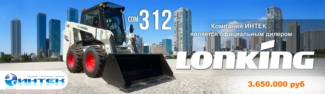 Мини-погрузчик Lonking CDM312 в Кирове